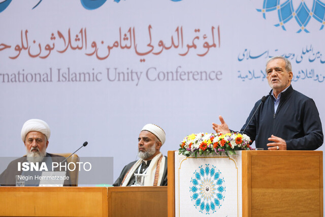 با حضور رئیس‌جمهور؛ برگزاری کنفرانس بین‌المللی وحدت اسلامی