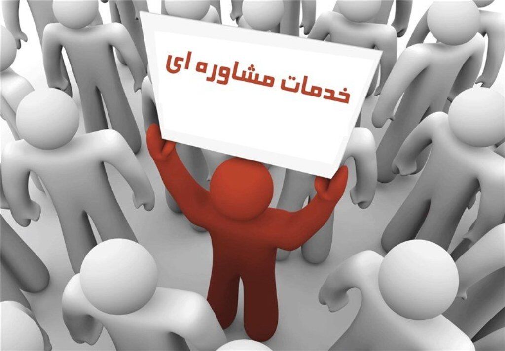 5 هزار مددجوی البرزی مشاوره گرفتند