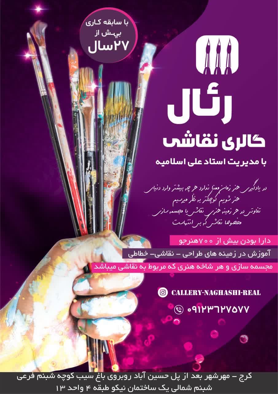 گالری نقاشی رئال