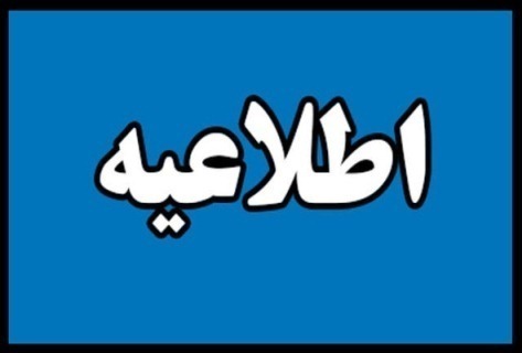 اطلاعیه قطعی گاز در حسین آباد مهرشهر