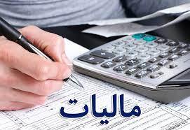 مودیان مالیاتی برای ارائه اظهارنامه مالیاتی تا پایان خرداد مهلت دارند