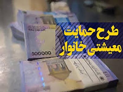 سایت پیگیری درخواست یارانه و سبد حمایت معیشتی