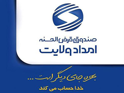 رشد ۳ برابری تسهیلات به مددجویان کمیته امداد و نیازمندان