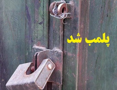  به علت آلودگی محیط زیست 